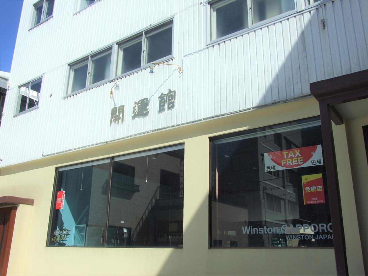 Hotel Winston Sapporo Esterno foto
